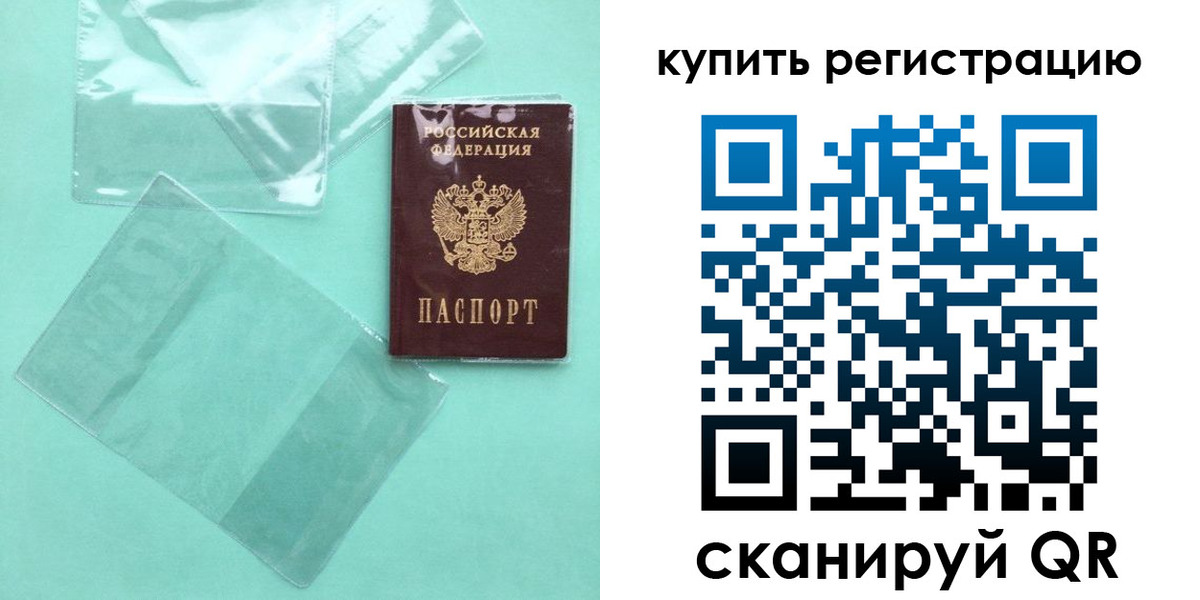 прописка регистрация в Краснозаводске
